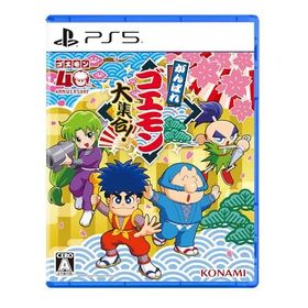 がんばれゴエモン大集合! -PS5