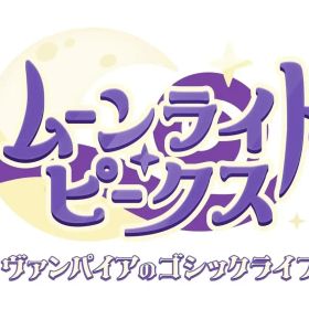 【中古】ニンテンドースイッチソフト ムーンライト・ピークス -ヴァンパイアのゴシックライフ-