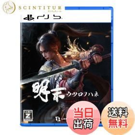 【送料無料】明末:ウツロノハネ -PS5 -P