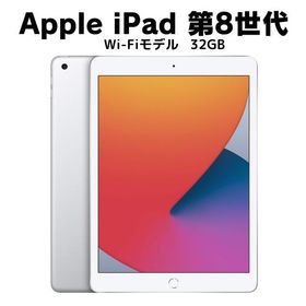 良品 Apple iPad 第8世代 32GB WiFiモデル シルバー【動作確認・初期化済み】