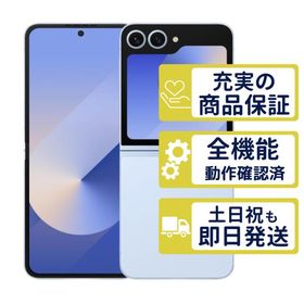Galaxy Z Flip6 256GB SCG29 au版 ブルー SamSung Cランク BT99-90% 整備済中古品 判定○品 4036