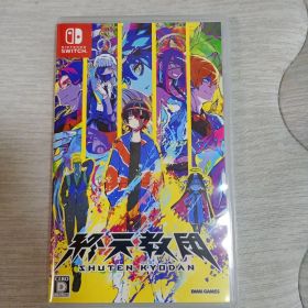 終天教団 Nintendo Switch