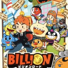 ビリオンロード