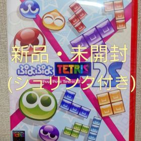 【新品】ぷよぷよテトリス2S Nintendo Switch2 ソフト