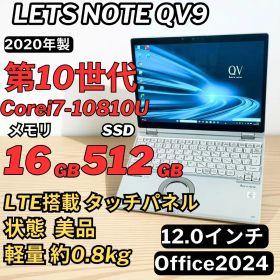 ★LTE★ タッチパネル LETS NOTE QV9 16G 512G R11