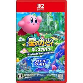 【新品】SW2 星のカービィ ディスカバリー Nintendo Switch 2 Edition ＋ スターリーワールド【メール便・宅配便 配送方法選択】