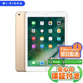 SIMフリー iPad 第5世代 ゴールド32GB 本体[Cランク] iPad 中古 送料無料 当社3ヶ月保証