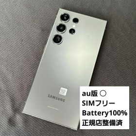 S24 Ultra au SCG26 256GB 正規ストア整備済 美品