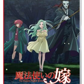 魔法使いの嫁 盛夏の幻と夢見る旅路