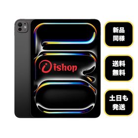 新品同様 iPad Pro 11インチ M5チップ 256GB WiFi + Cellular