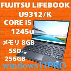 【2022年製】LTE対応⭐美品 富士通LIFEBOOK U9312/k