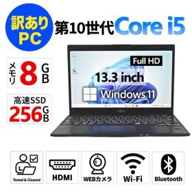 【フォロワー限定クーポン配布中】富士通 FUJITSU LIFEBOOK U9310/EX SSD256GB メモリ8GB Core i5 Windows 11 Pro 中古 中古パソコン ノートパソコン ノート PC