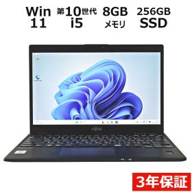 【フォロワー限定クーポン配布中】【3年保証】富士通 FUJITSU LIFEBOOK U9310/EX SSD256GB メモリ8GB Core i5 Windows 11 Pro 中古 中古パソコン ノートパソコン ノート PC
