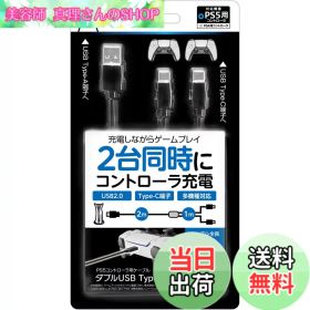 【送料無料】PS5コントローラ用充電ケーブル『ダブルUSB Type-Cケーブル5』 - PS5