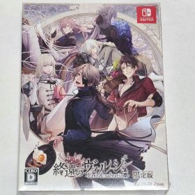 終遠のヴィルシュ -ErroR:salvation- 限定版 新品未開封