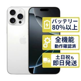 【極美品】iPhone16 Pro Max 256GB < MYWH3J/A >｜ホワイトチタニウム｜本体｜SIMフリー【バッテリー91％】【整備済製品】8896