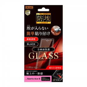 Xperia Ace II SO-41B フィルム 液晶保護 ガラス 防埃 3D 10H アルミノシリケート 全面保護 光沢 ブラック カバー ソニー エクスペリア