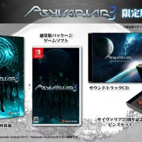 【新品】Switch サイヴァリア3 限定版【宅配便】