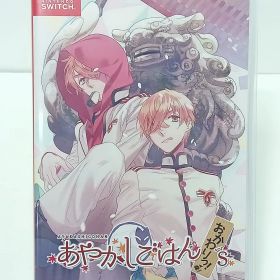 ニンテンドースイッチ ソフト あやかしごはん ～おかわりっ！～ for S 開封済み 中古 [MB-9340]