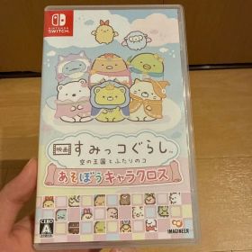 switch 映画 すみっコぐらし 空の王国とふたりのコ あそぼうキャラクロス