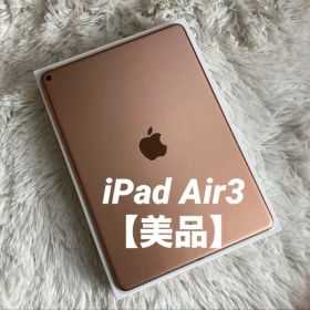 【ラスト1台】iPad Air3 256GB 【すぐ発送】【付属品】