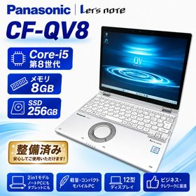 Panasonic Lets note CF-QV8 CF-QV8TFAVS Core i5 第8世代 メモリ8GB SSD256GB 12型 レッツノート モバイルPC 2in1 パナソニック ビジネ