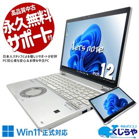 レッツノート 中古 CF-QV8T11VS Office付き タッチ操作可能 タブレット 営業 対面業務 持ち運び 無線マウス 安心サポート 訳あり Windows