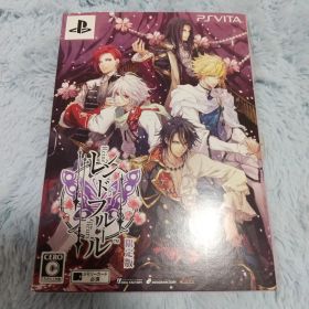 レンドフルール 限定版