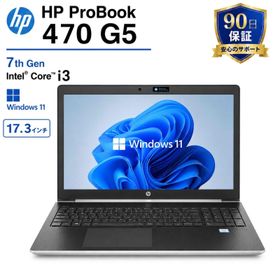 中古ノートパソコン Windows11 Pro Office付き HP ProBook 470 G5 第7世代 Core i3 メモリ4GB/8GB 高速SSD128GB/256GB 17.3インチ Bluetooth HDMI カメラ Wi-Fi 初期設定済み 送料無料 90日保証