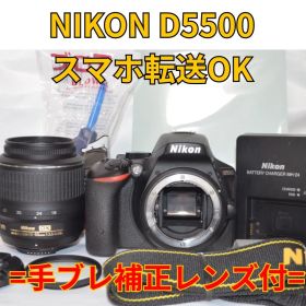 Wi-Fi搭載✨Nikon D5500✨一眼レフカメラ✨すぐに使える
