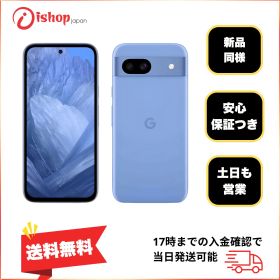 新品同様 Google Pixel 8a 128Gb Bay 国内版 SIMフリー発送無料