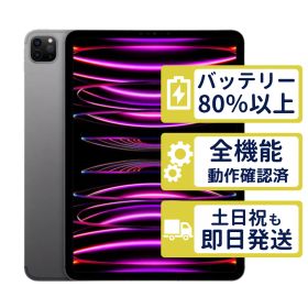 【極美品】iPad Pro 11 第4世代 Wi-Fi+Cellular 256GB 【A2761/A2435】 < MNYE3J/A >｜スペースグレイ｜本体｜SIMフリー【バッテリー92％】【整備済製品】5473