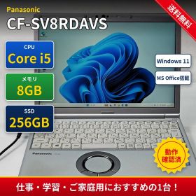 【整備済み良品】【送料無料】【30日安心サポート】ノートパソコン/Panasonic CF-SV8RDAVS/I5-8365U/メモリ8GB/256GB SSD/13.3/Win11/Office付き/N2165_876