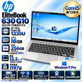 第13世代 Core i5 16GB/256GB SSD Libre Office付き EliteBook 630 G10 Windows11 管理用340