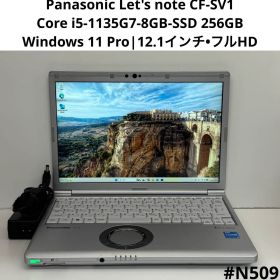 パナソニックLet's note CF-SV1】Core i5搭載