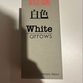 【新品未開封】arrows Alpha ホワイト SIMフリー 本体