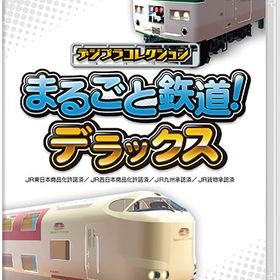 【新品】Nintendo Switch デジプラコレクション まるごと鉄道！ デラックス