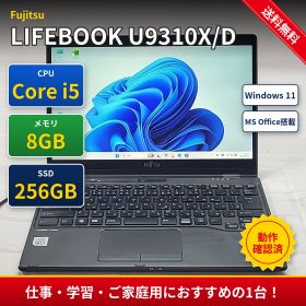【整備済み良品】【送料無料】【30日安心サポート】ノートパソコン/Fujitsu LIFEBOOK U9310X/D/i5-10310U/メモリ8GB/256GB SSD/13.3タッチパネル/Win11/Office付き/N4279_078