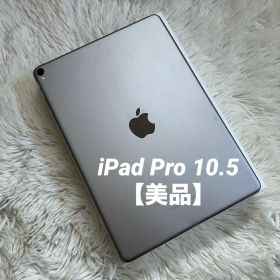 【人気商品】iPad Pro 10.5 64GB SIMフリー【すぐ発送】