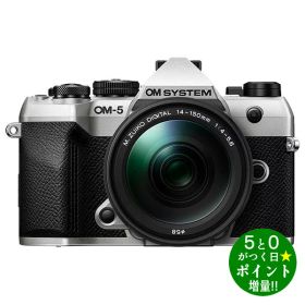 オーエムシステム カメラ ミラーレス一眼カメラ OM-5 Mark II 14-150mm II レンズキット シルバー OM SYSTEM【転送不可】